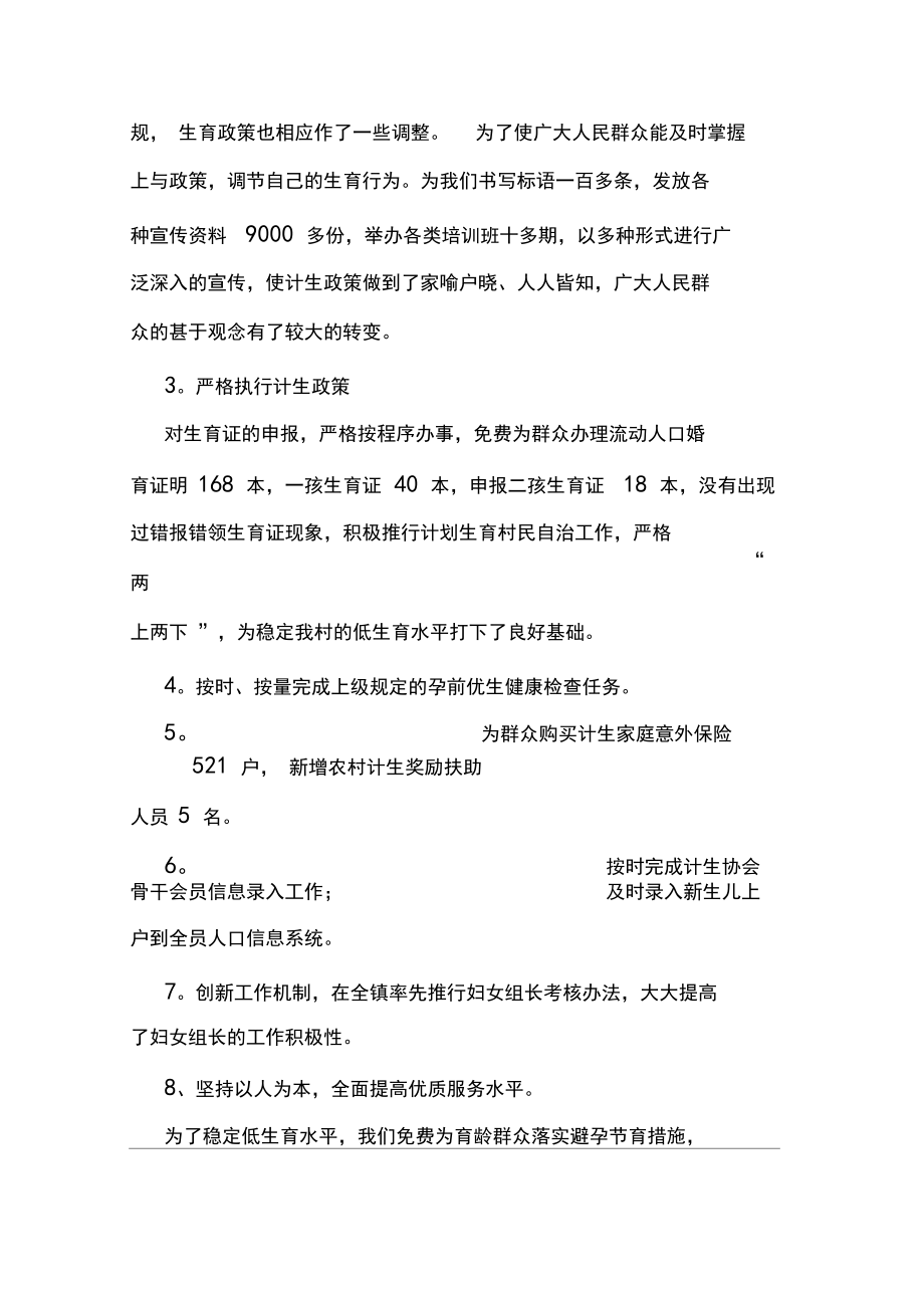 妇联主任工作述职报告【三篇】.docx_第2页