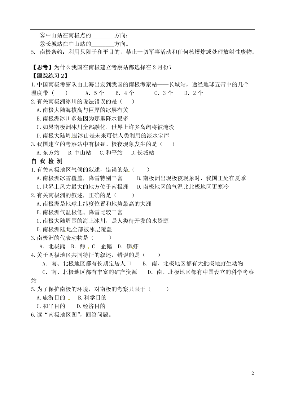 山东省高密市银鹰文昌中学七年级地理下册《北极地区和南极地区》导学案（无答案） 新人教版.doc_第2页