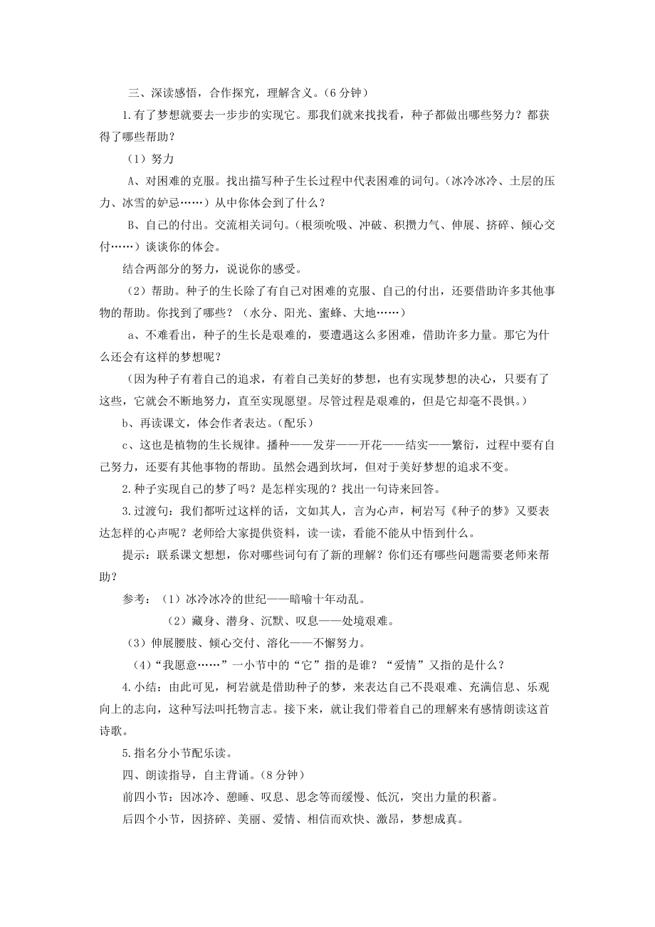 五年级语文下册 第5单元 心愿 种子的梦导学案（无答案） 北师大版 学案.doc_第2页