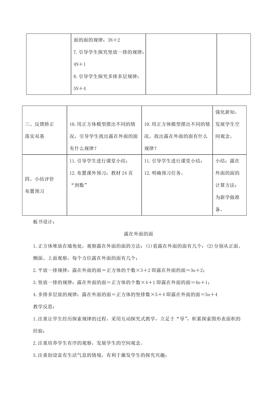 五年级数学下册 露在外面的面4教案 北师大版 教案.doc_第2页