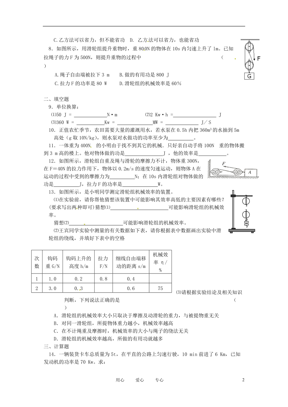 江苏省大丰市万盈二中九年级物理上册《第十一章 简单机械和功（B）》练习题（无答案） 苏科版.doc_第2页