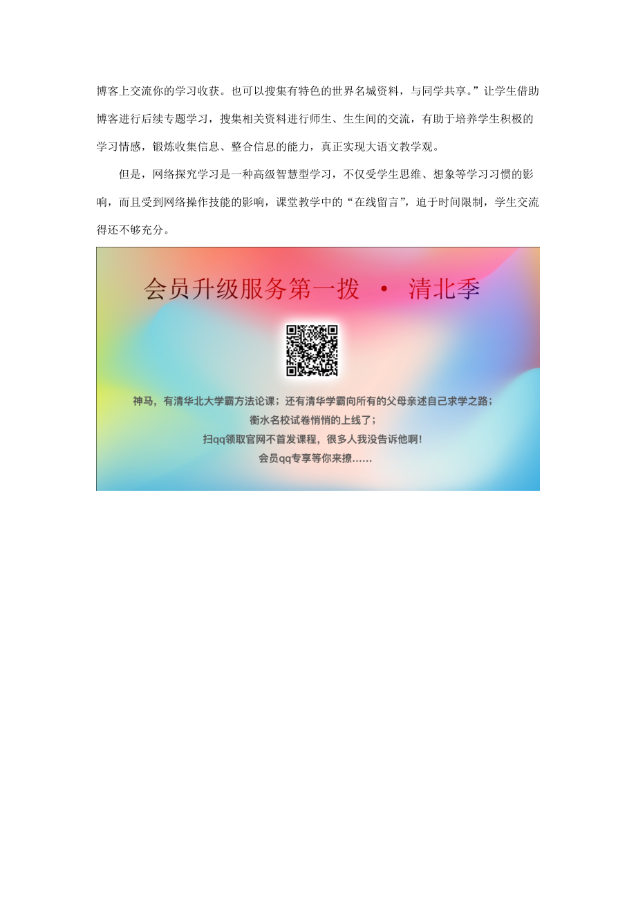 五年级语文下册 第四单元 16 音乐之都维也纳教学反思 苏教版 素材.doc_第3页