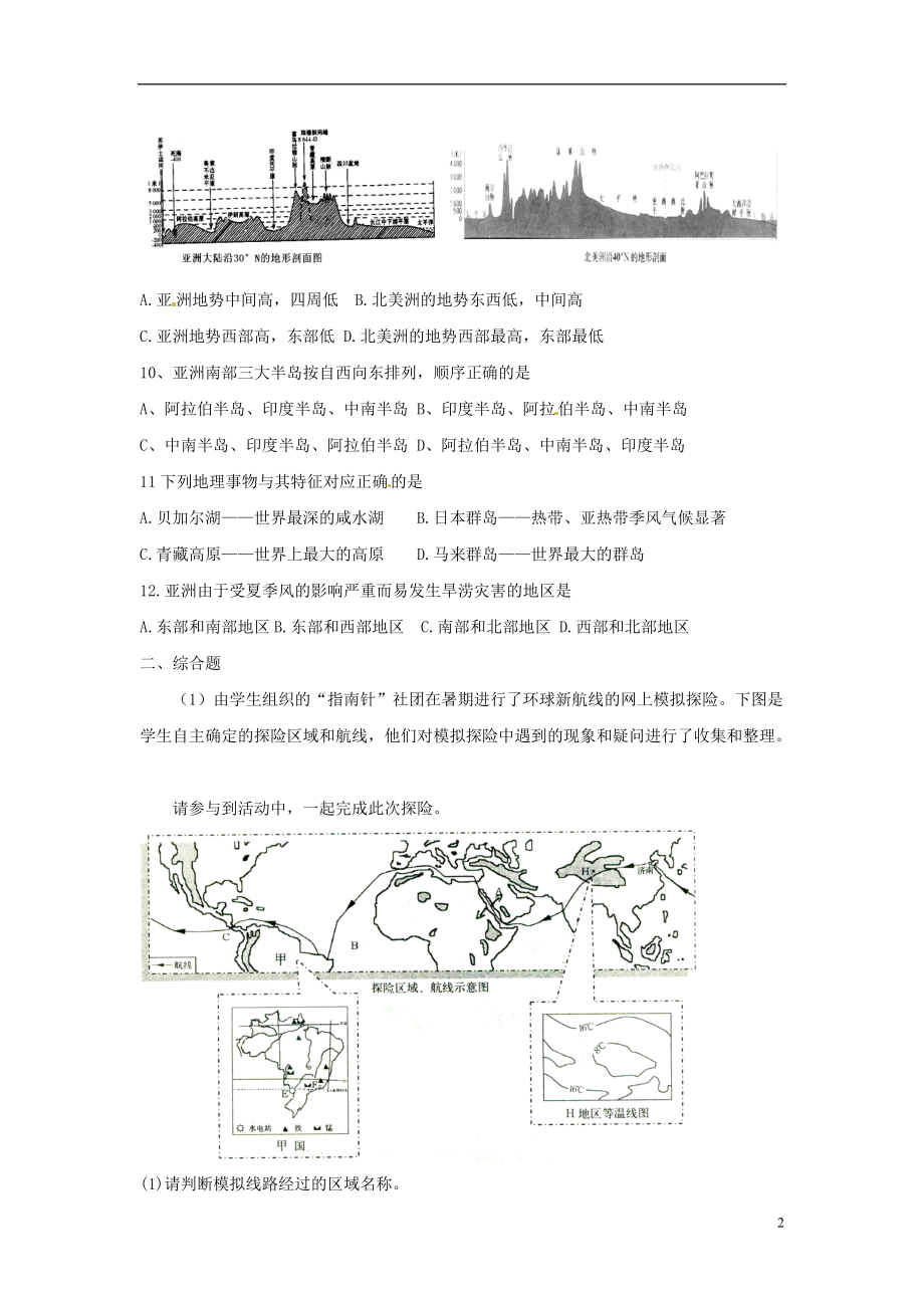 江西省抚州市金溪二中七年级地理下册 测试题（无答案） 新人教版.doc_第2页