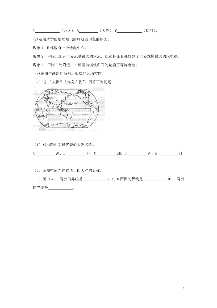 江西省抚州市金溪二中七年级地理下册 测试题（无答案） 新人教版.doc_第3页