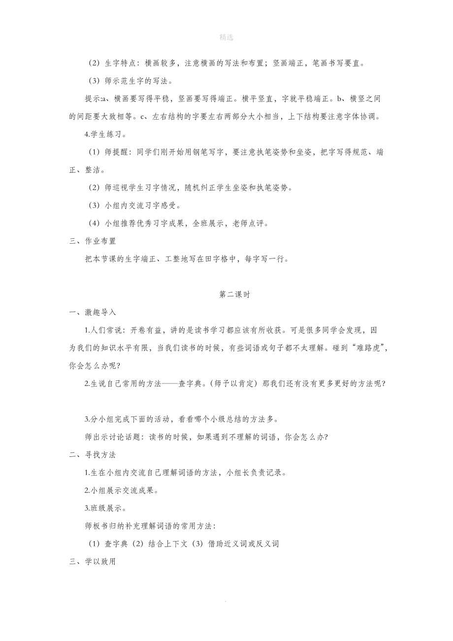 三年级语文上册第二单元语文园地教案2新人教版.docx_第2页