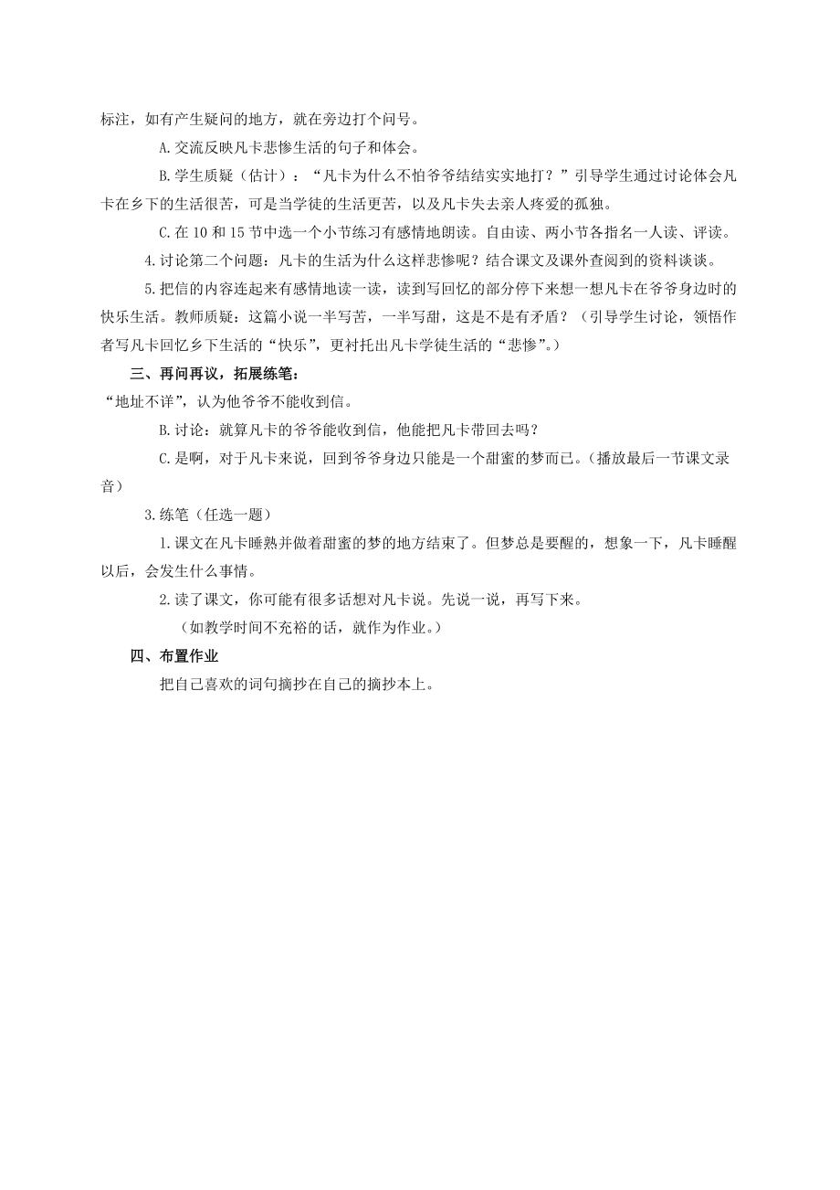 五年级语文下册 凡卡3教案 北师大版 教案.doc_第2页