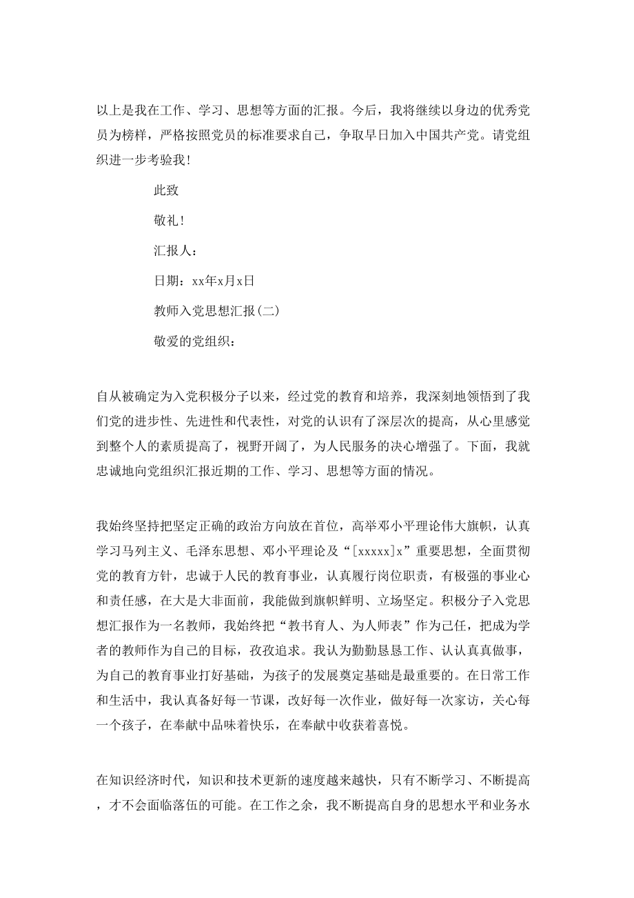 11月教师入党思想汇报范文.doc_第2页