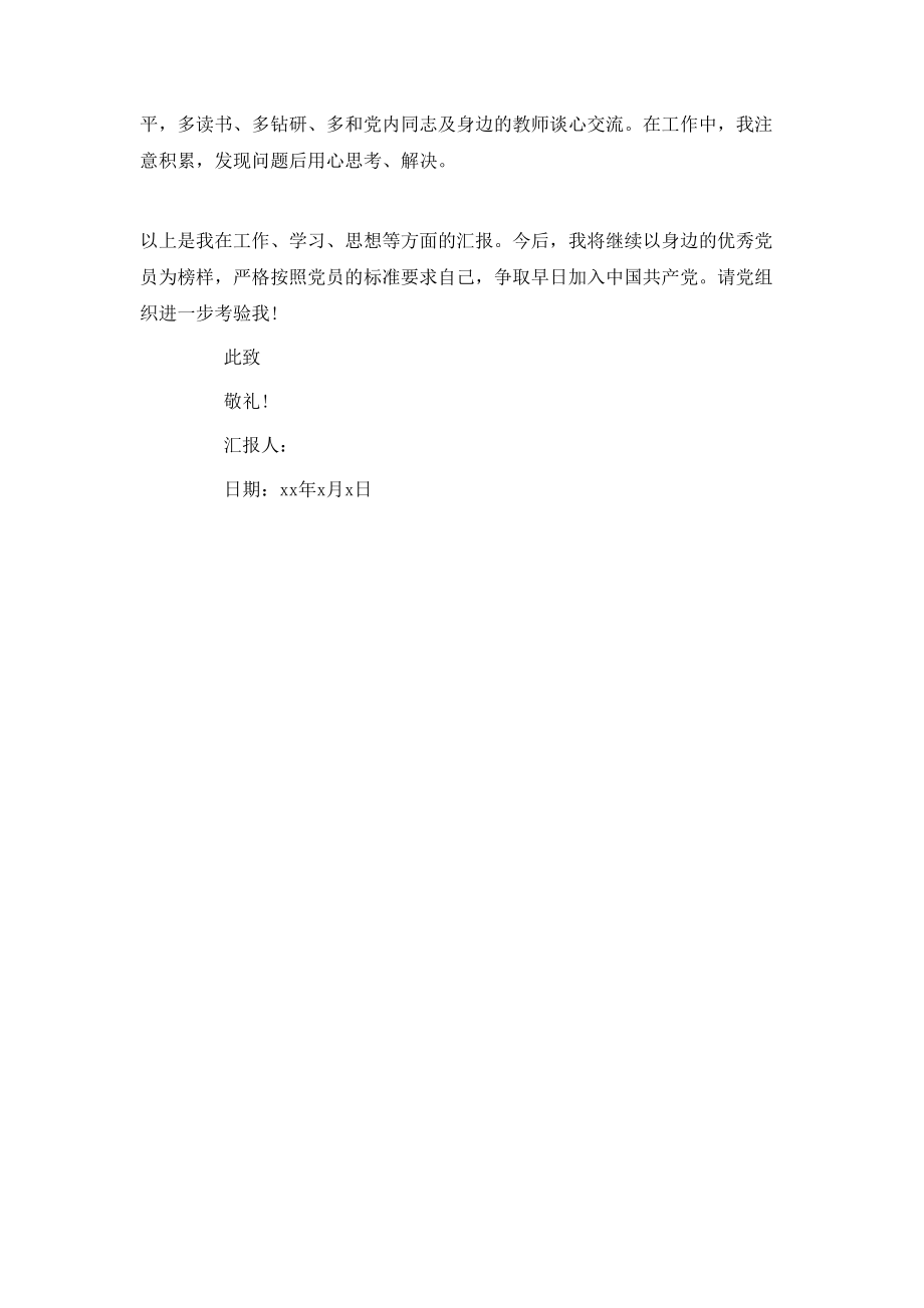 11月教师入党思想汇报范文.doc_第3页