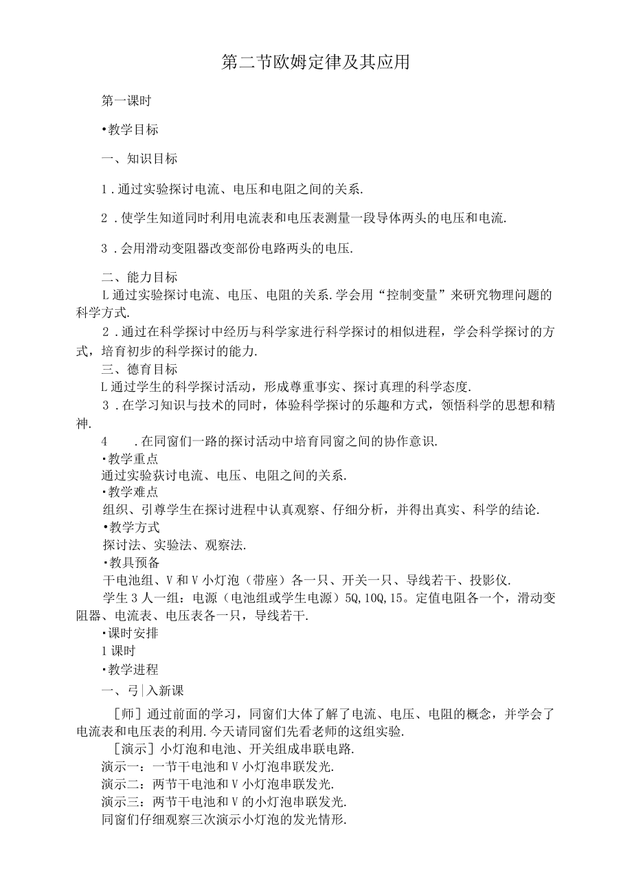 欧姆定律及其应用.docx_第1页