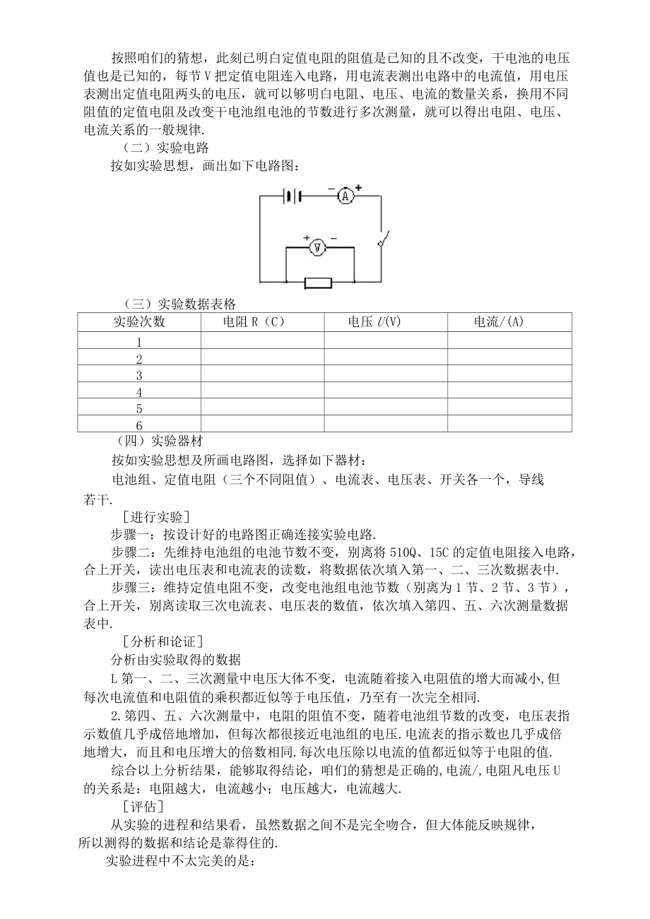 欧姆定律及其应用.docx_第3页