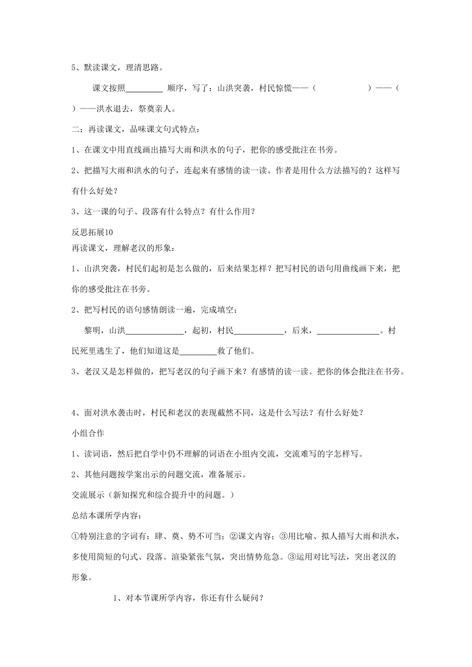 五年级语文下册 第四组 16 桥导学案（无答案） 新人教版 学案.doc_第2页