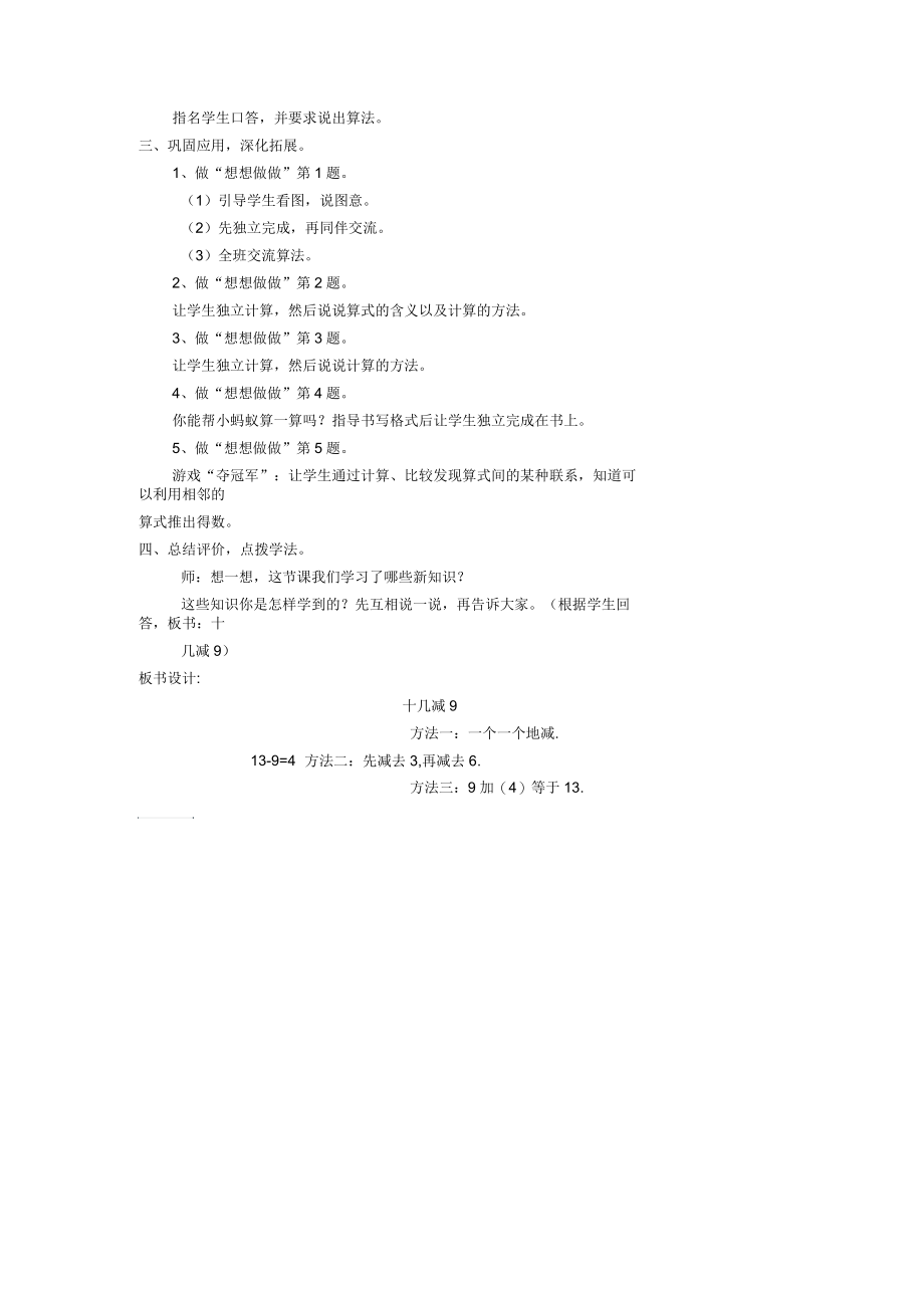 苏教版一年级数学下册《十几减9》优质课教案.docx_第2页