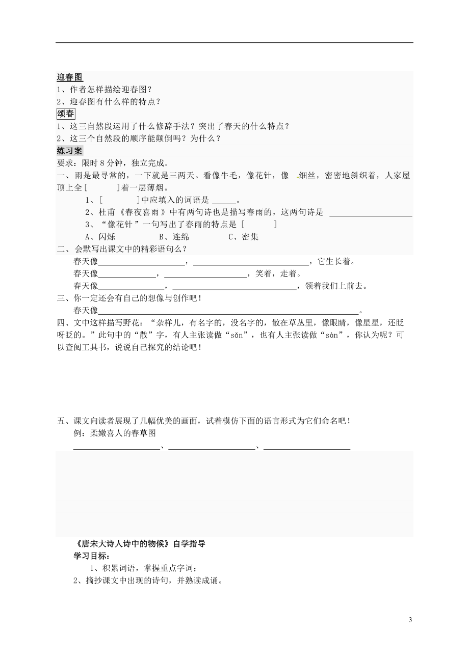 河南省许昌市第六中学北师大版七年级语文上册 第二单元导学案（无答案） 北师大版.doc_第3页