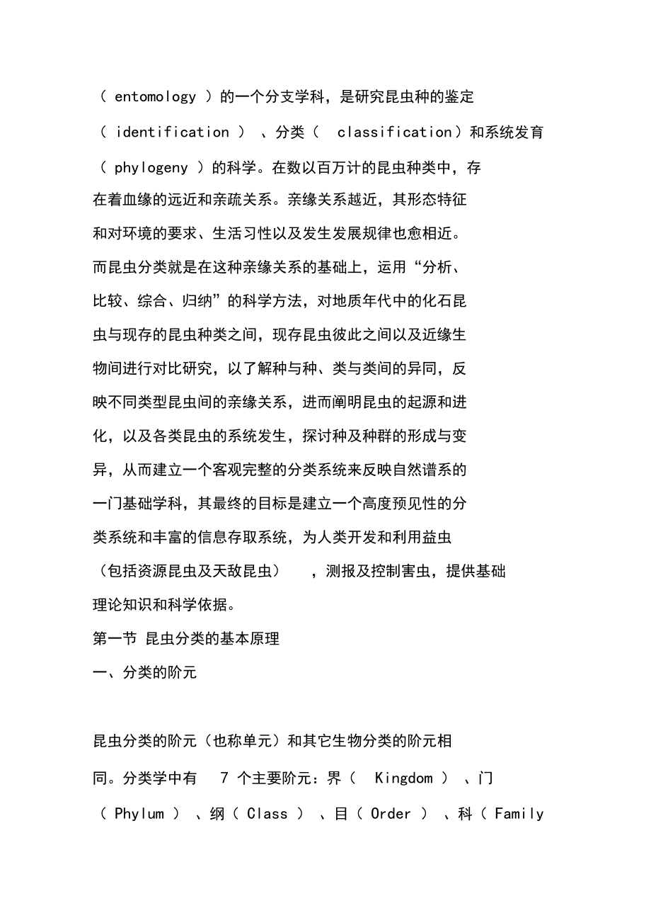 昆虫分类学基础学习知识知识.docx_第2页