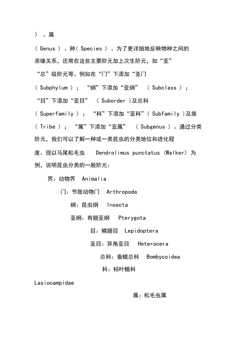 昆虫分类学基础学习知识知识.docx_第3页