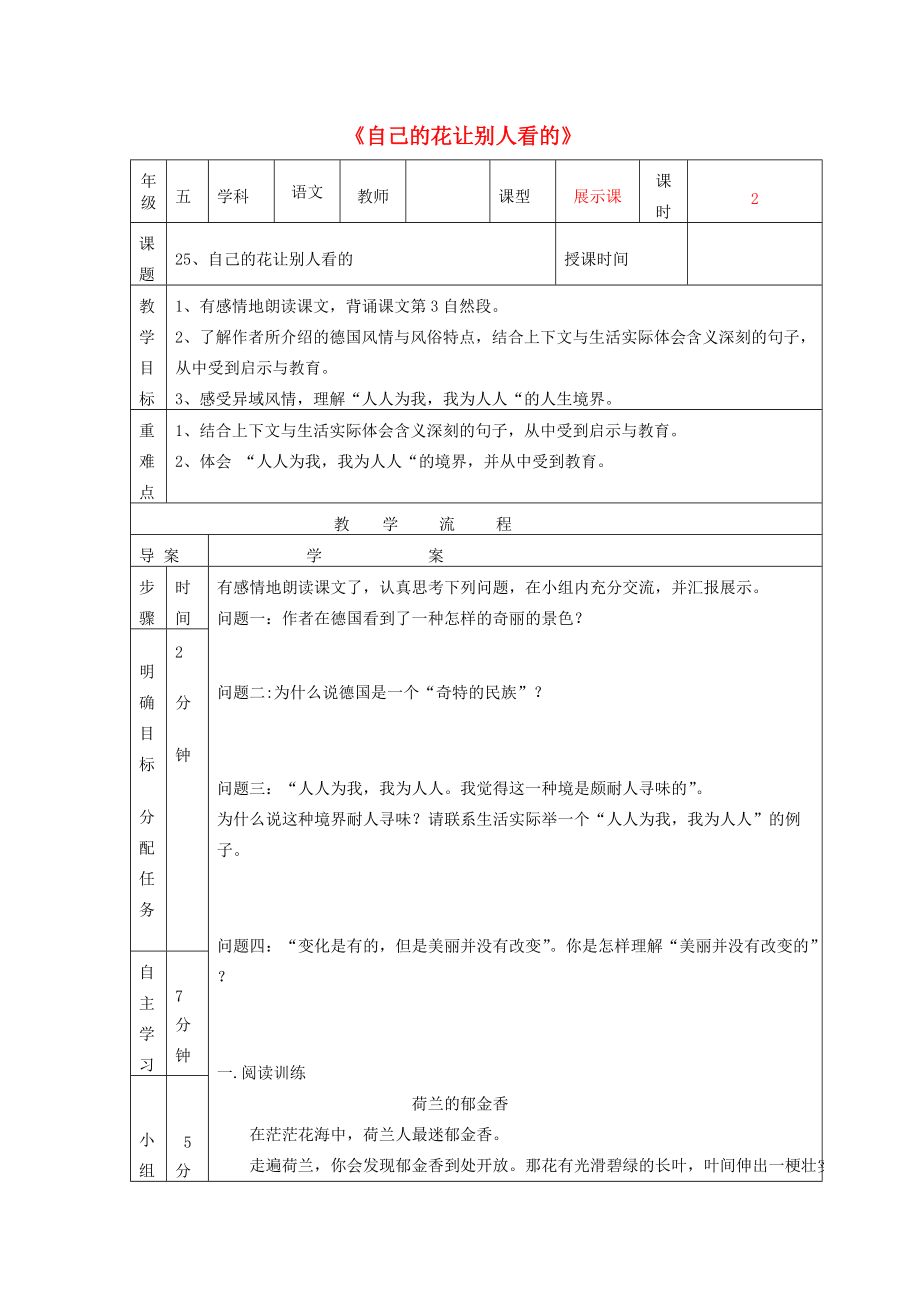 五年级语文下册 第八组 25 自己的花是让别人看的学案（无答案） 新人教版 学案.doc_第1页