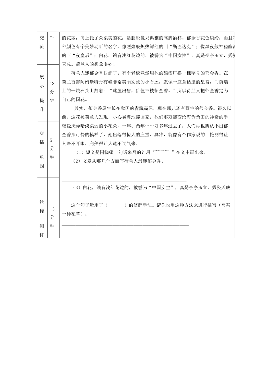 五年级语文下册 第八组 25 自己的花是让别人看的学案（无答案） 新人教版 学案.doc_第2页