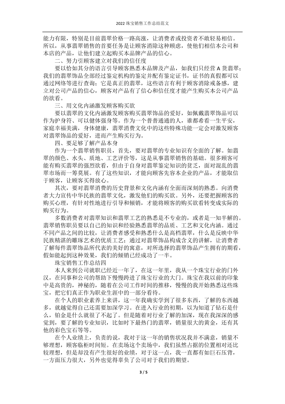 2022珠宝销售工作总结范文.docx_第3页