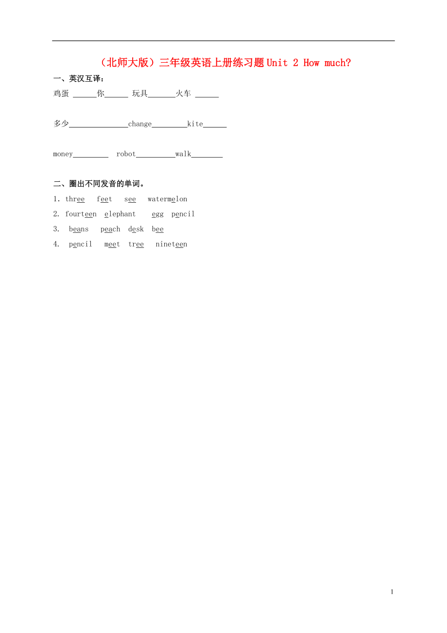 三年级英语上册 Unit 2(1)练习题（无答案） 北师大版.doc_第1页