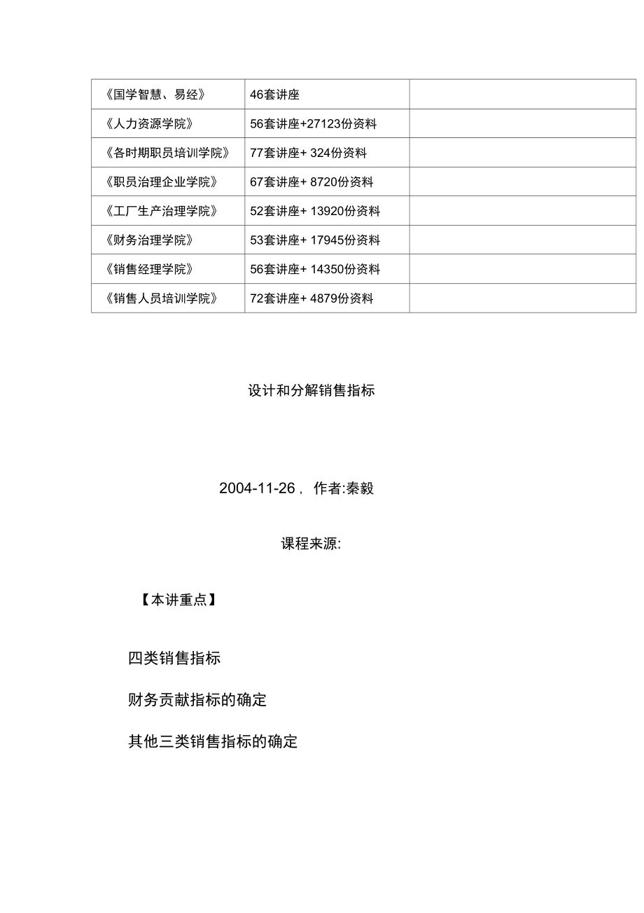 设计与分解销售指标.doc_第3页