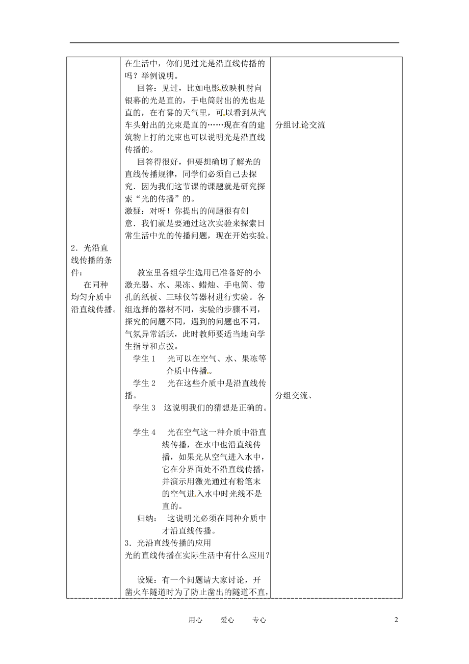 山东省枣庄八年级物理上册 第四章 第一节光的传播教案.doc_第2页