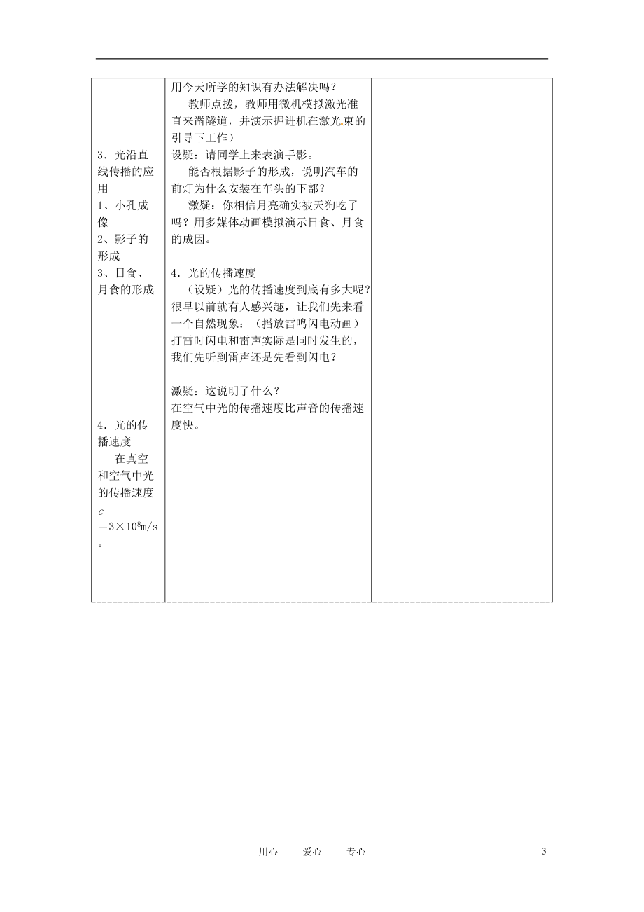 山东省枣庄八年级物理上册 第四章 第一节光的传播教案.doc_第3页