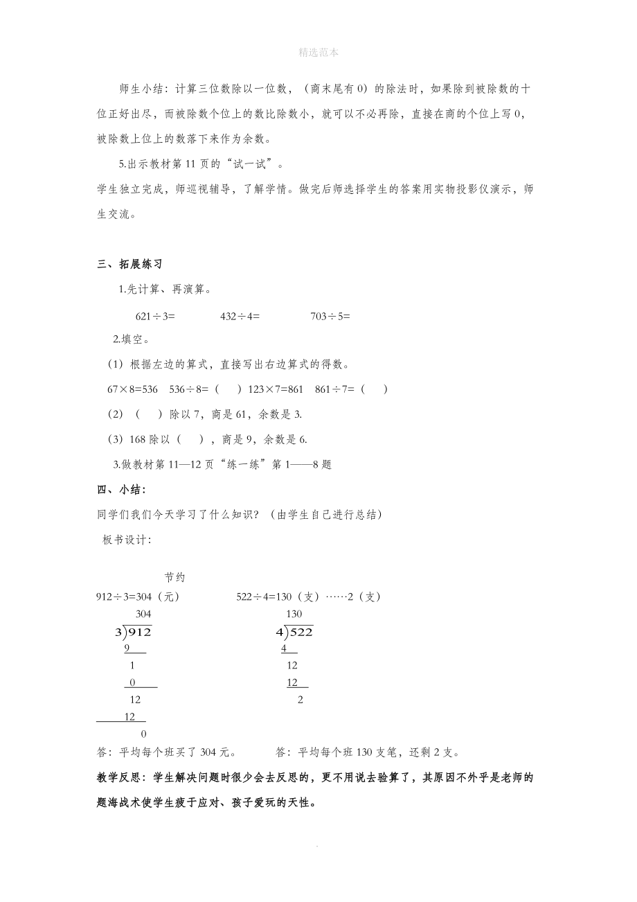 三年级数学下册第一单元除法第5课时节约教案设计北师大版.doc_第3页