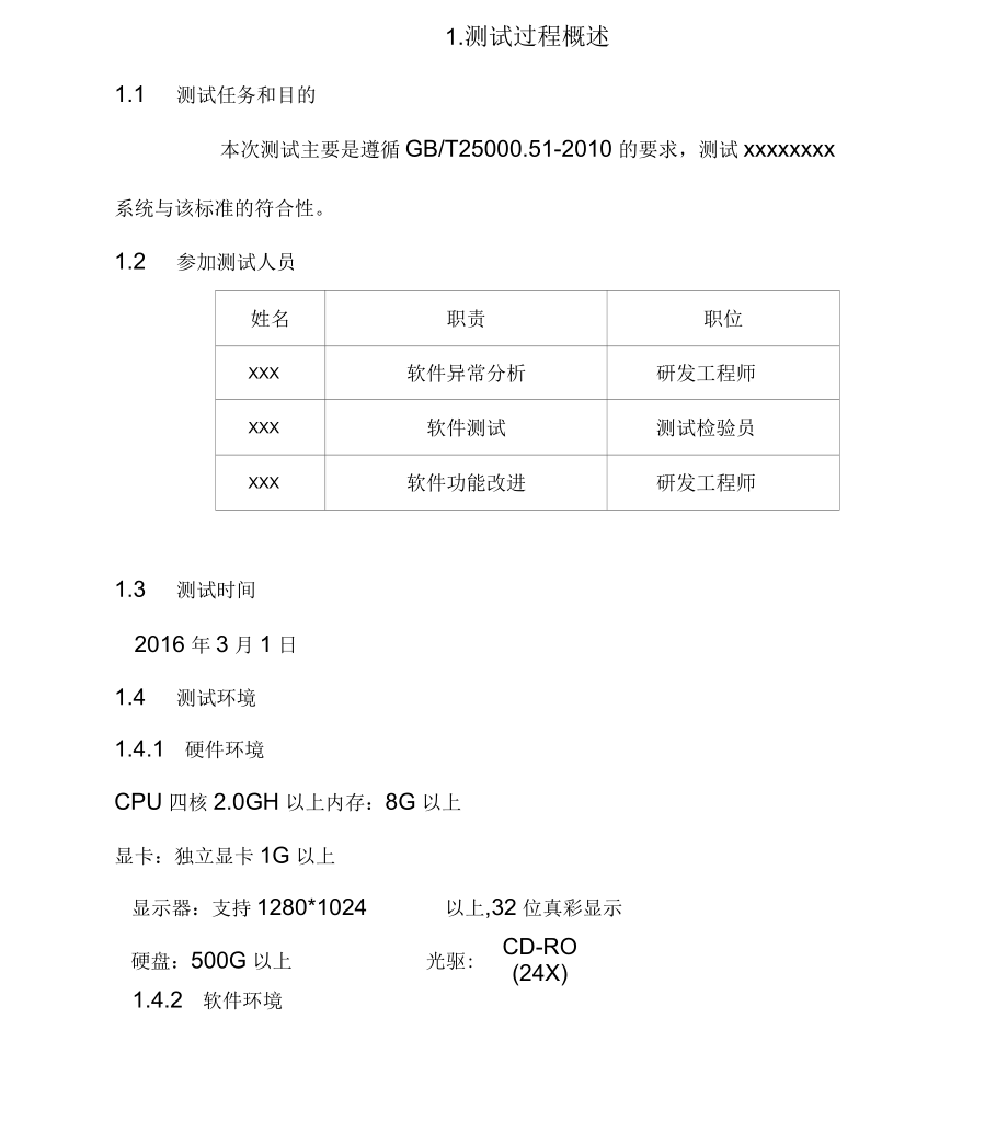 软件测试文档集模板(医疗器械).docx_第3页