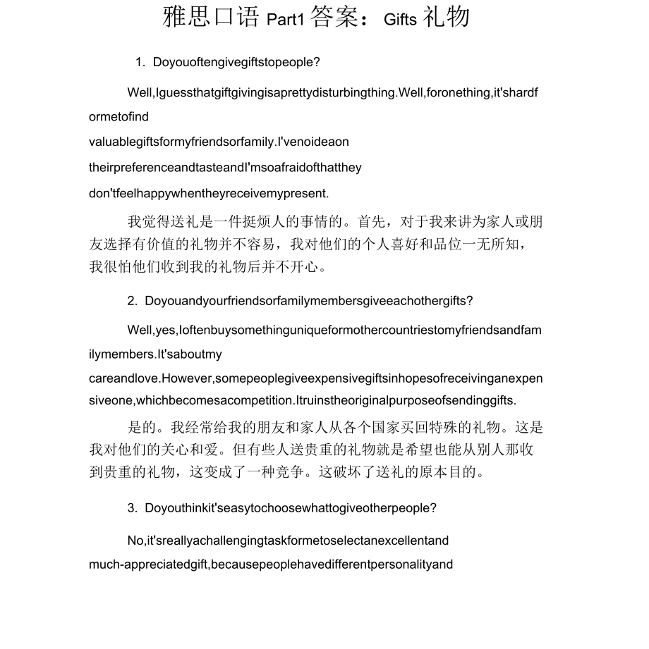 雅思口语Part1答案：Gifts礼物.docx_第1页