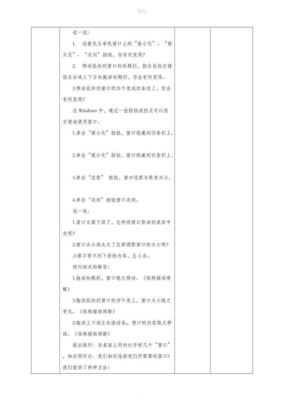 三年级信息技术上册第3课打开窗口天地宽教案粤教版.doc_第3页