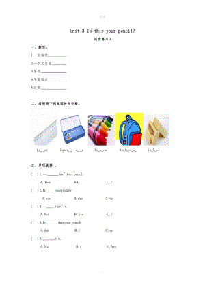 三年级英语下册Unit3Isthisyourpencil同步练习3（新版）牛津版.doc