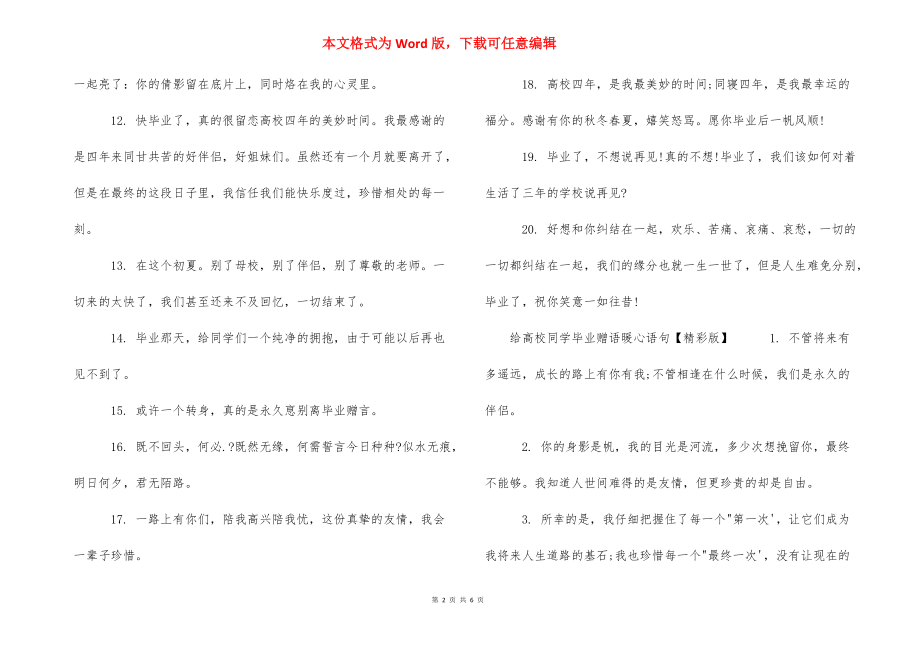 给大学同学毕业赠语暖心语句 纯古风暖心唯美语句.docx_第2页