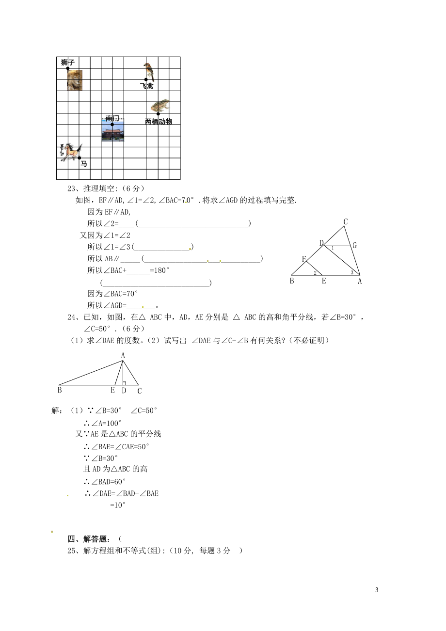 山东省郯城三中七年级数学下学期期末试卷 新人教版.doc_第3页