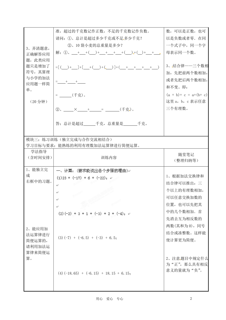 广东省河源市中英文实验学校七年级数学上册《2.2.4有理数的加法及其运算》第二课时讲学稿（无答案）.doc_第2页