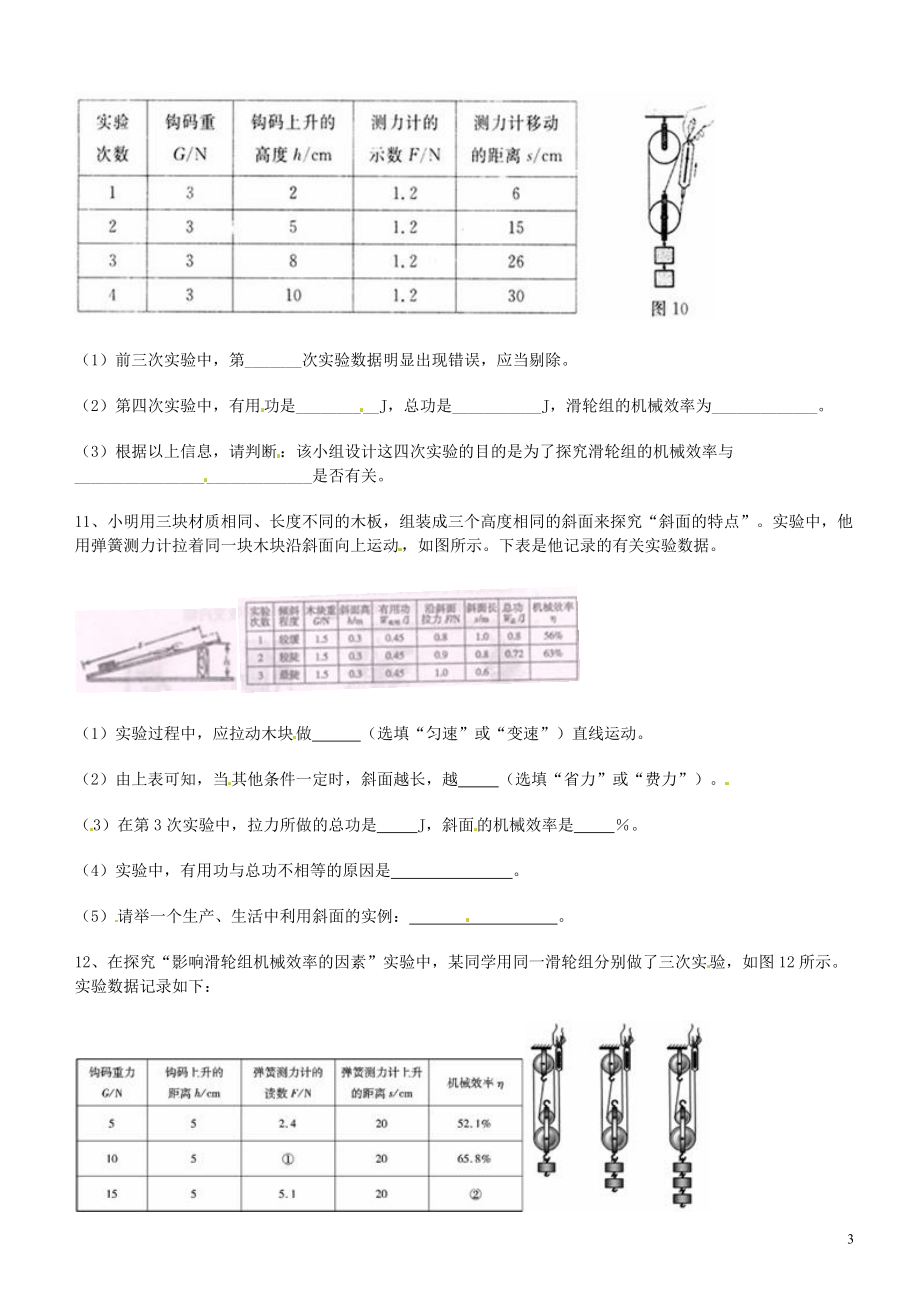 山东省胶南市大场镇中心中学九年级物理《功、功率、机械效率》单元综合复习.doc_第3页