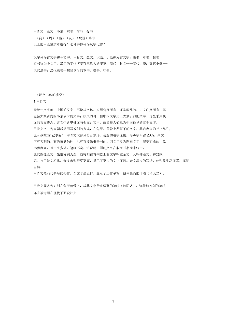 认识字体教案.docx_第1页