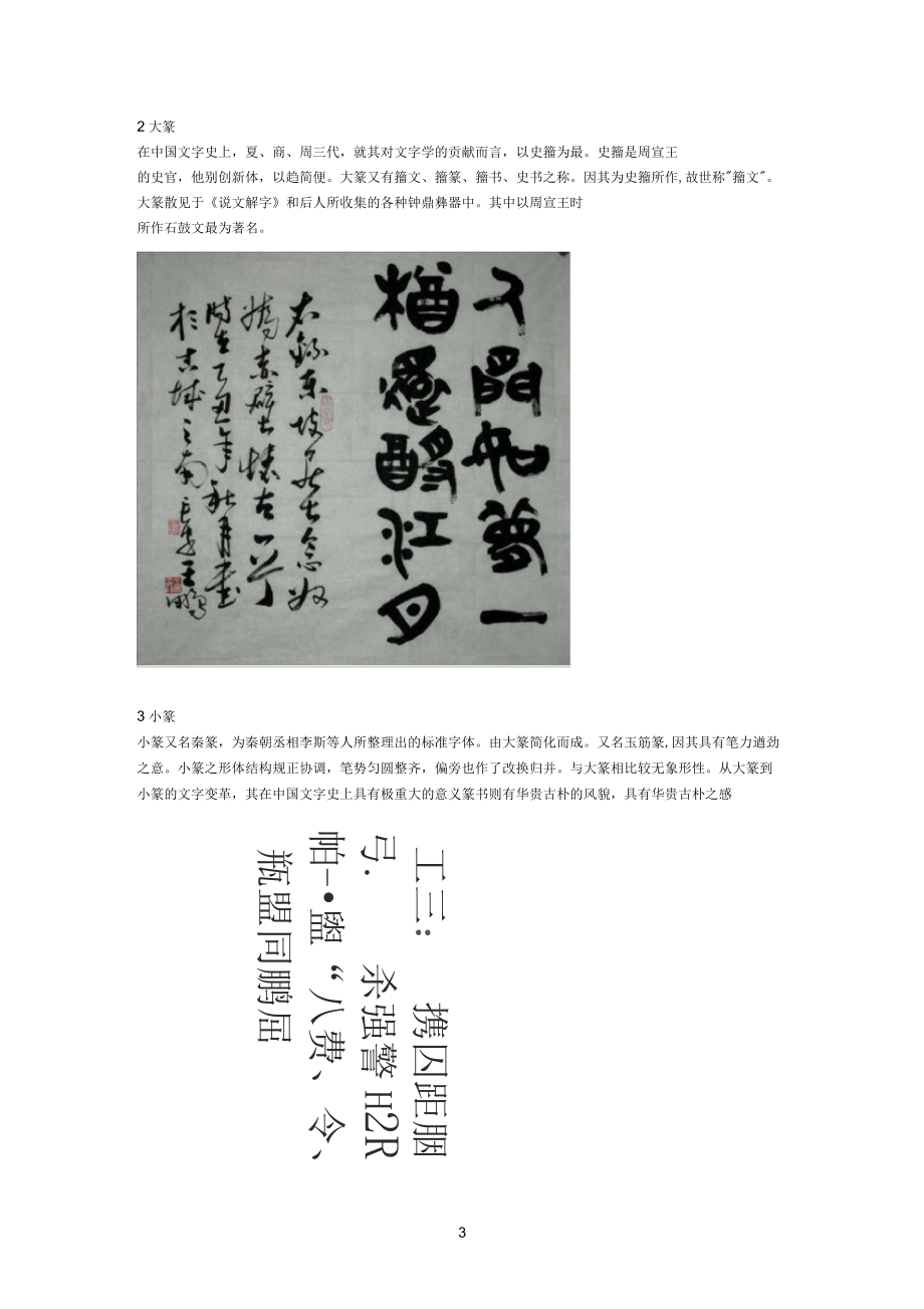 认识字体教案.docx_第3页