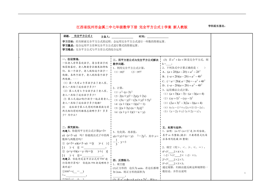 江西省抚州市金溪二中七年级数学下册 完全平方公式2学案（无答案） 新人教版.doc_第1页