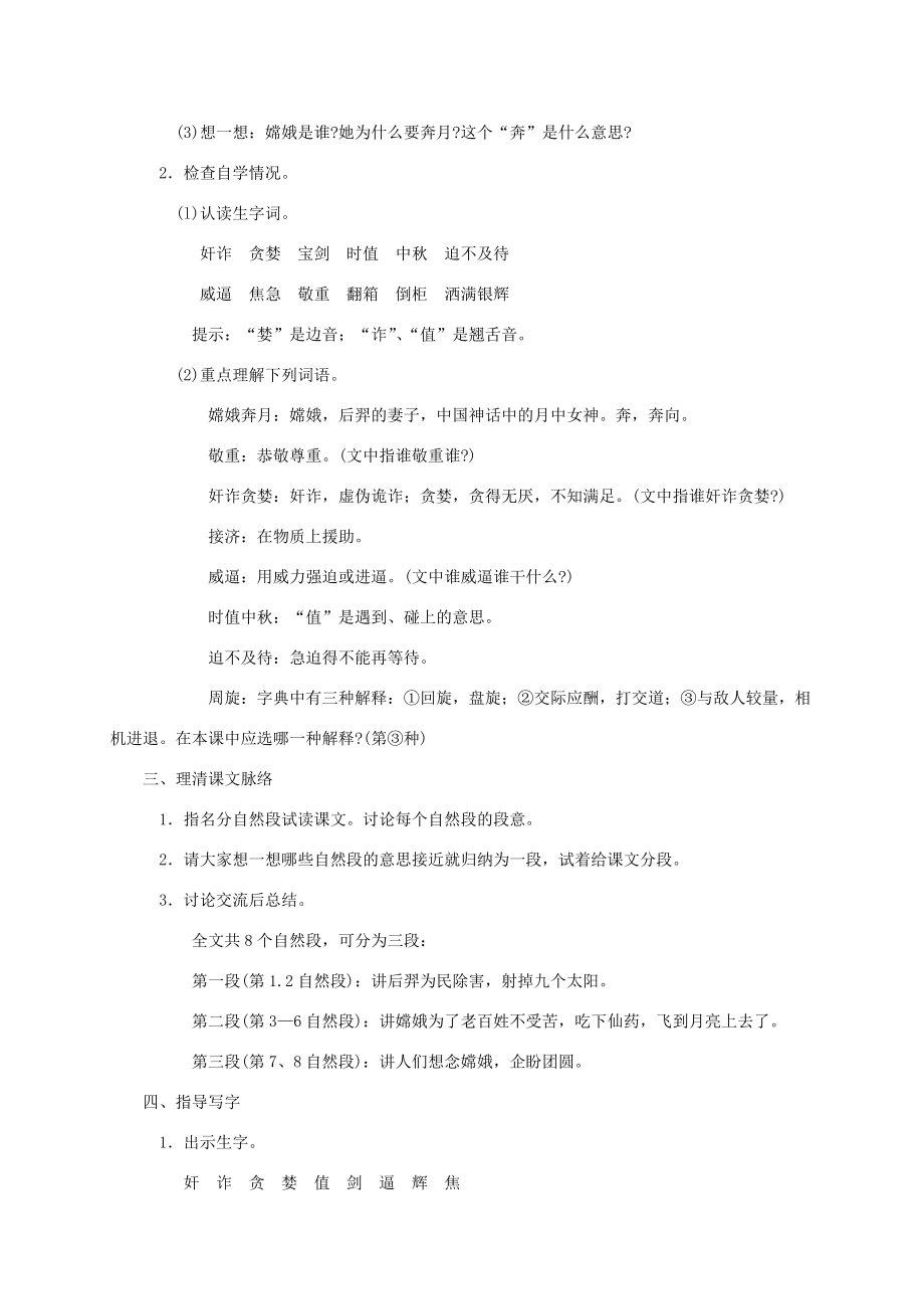 五年级语文下册 嫦娥奔月1教案 鄂教版 教案.doc_第2页