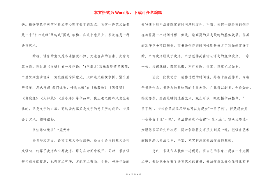 胡一帆书法教程 胡一帆书法作品精选.docx_第2页