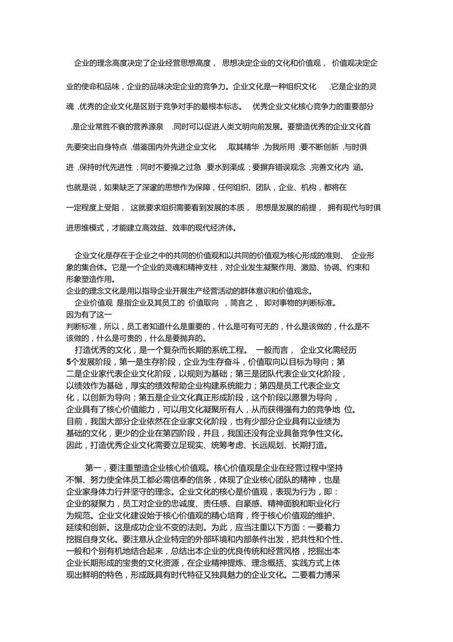 塑造企业文化.doc_第1页