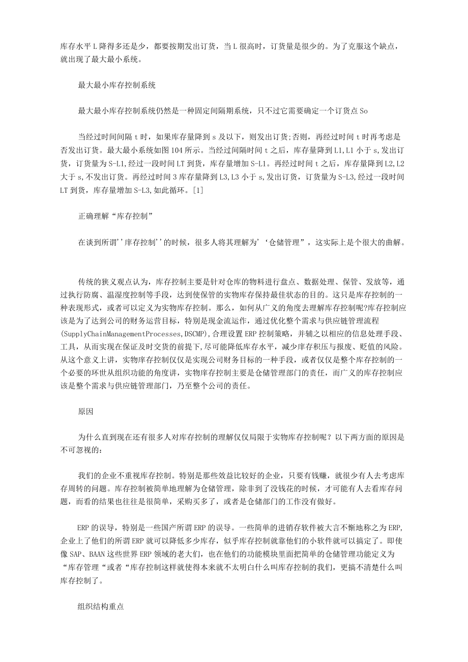 企业库存控制.docx_第3页