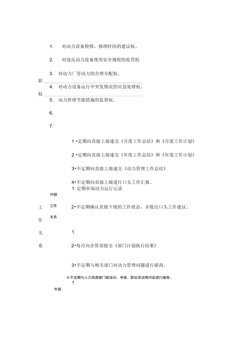 动力分厂供水、汽组组长岗位职责(3页).doc_第2页