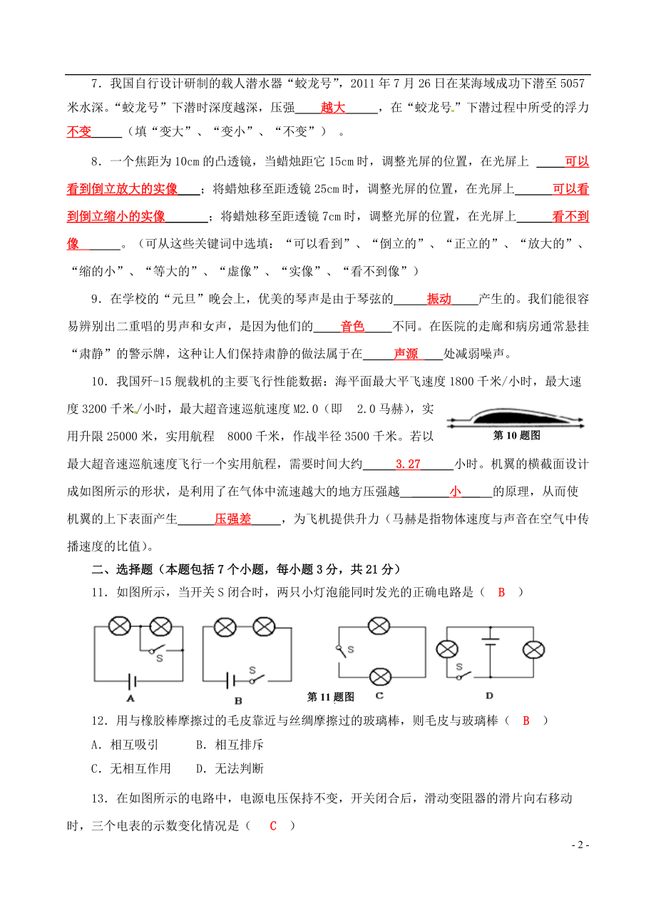 安徽省东至县2013九年级物理上学期期末考试试题.doc_第2页