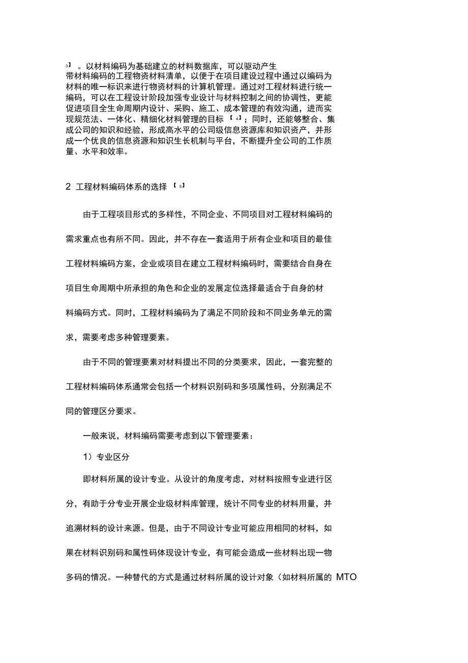 几种常见的工程材料编码方式对比分析与实践.doc_第2页