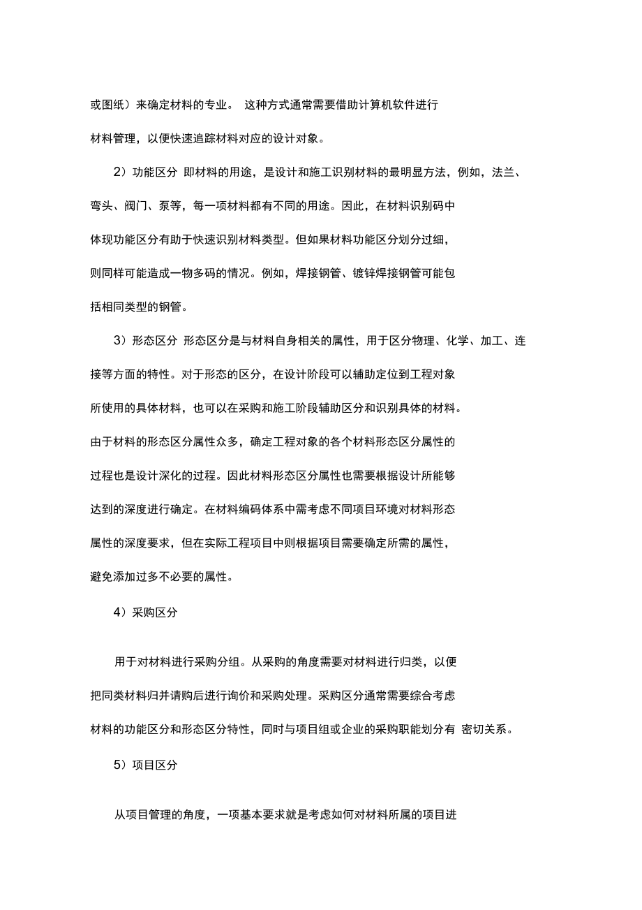 几种常见的工程材料编码方式对比分析与实践.doc_第3页