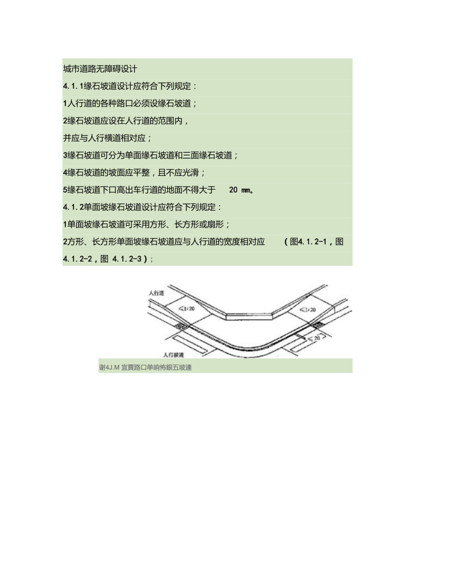 城市道路无障碍设计..doc_第1页