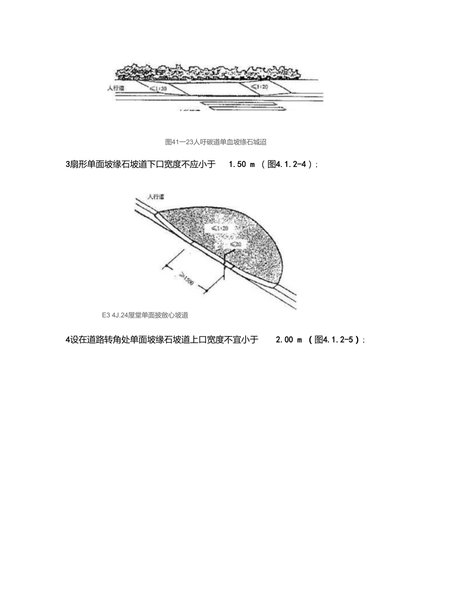 城市道路无障碍设计..doc_第3页