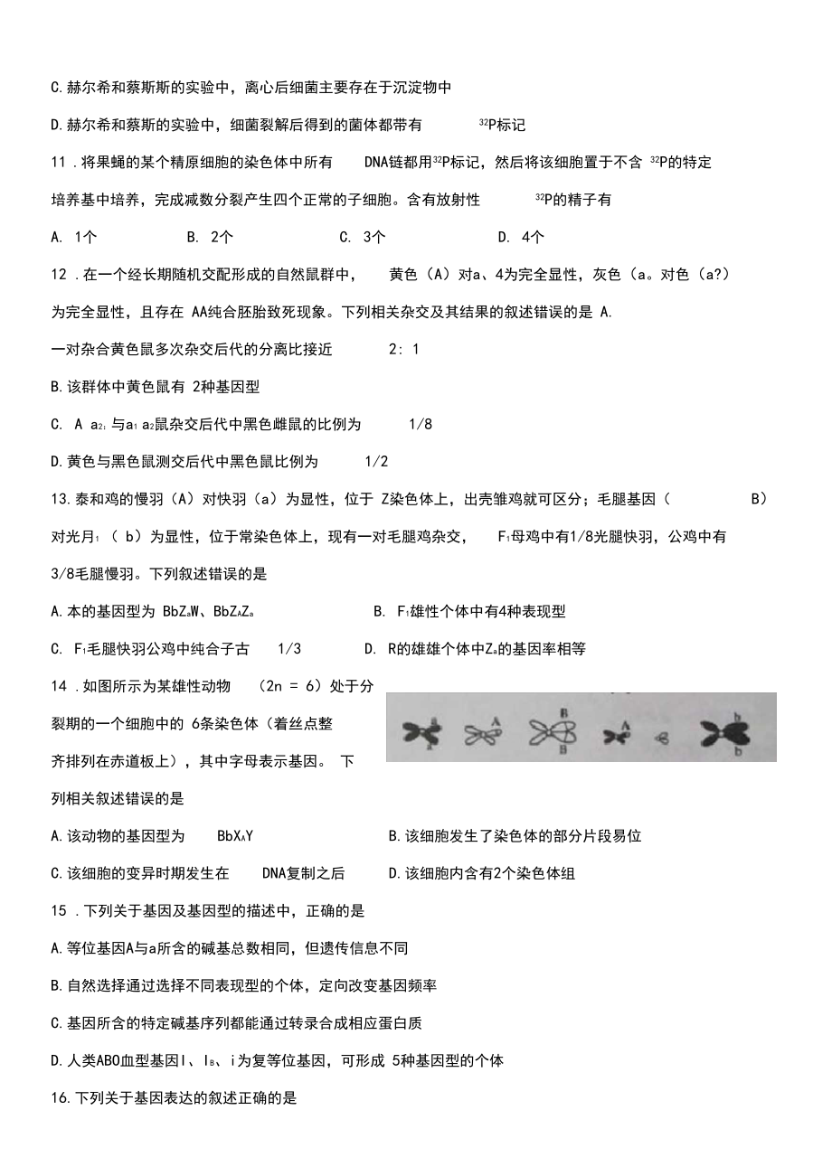 安徽省皖南八校2019届高三第一次联考试题生物含答案.docx_第3页