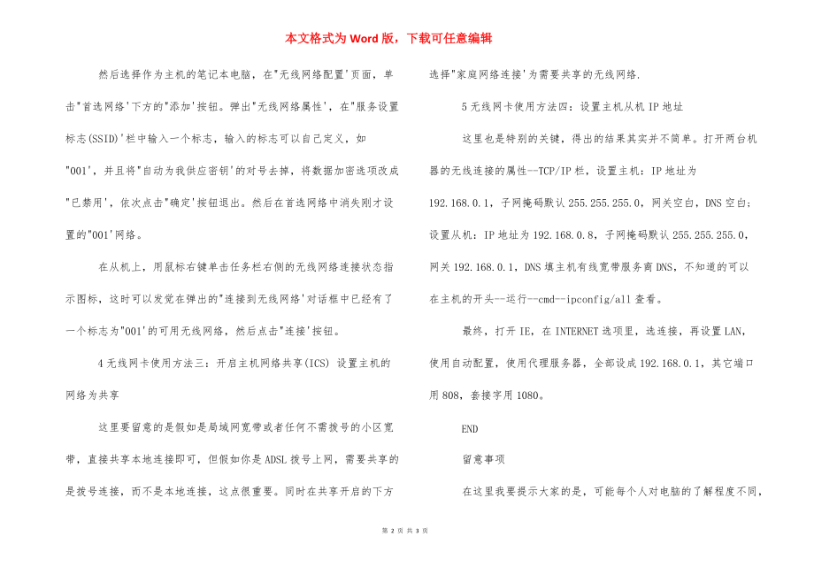 无线局域网卡如何使用_无线局域网卡.docx_第2页